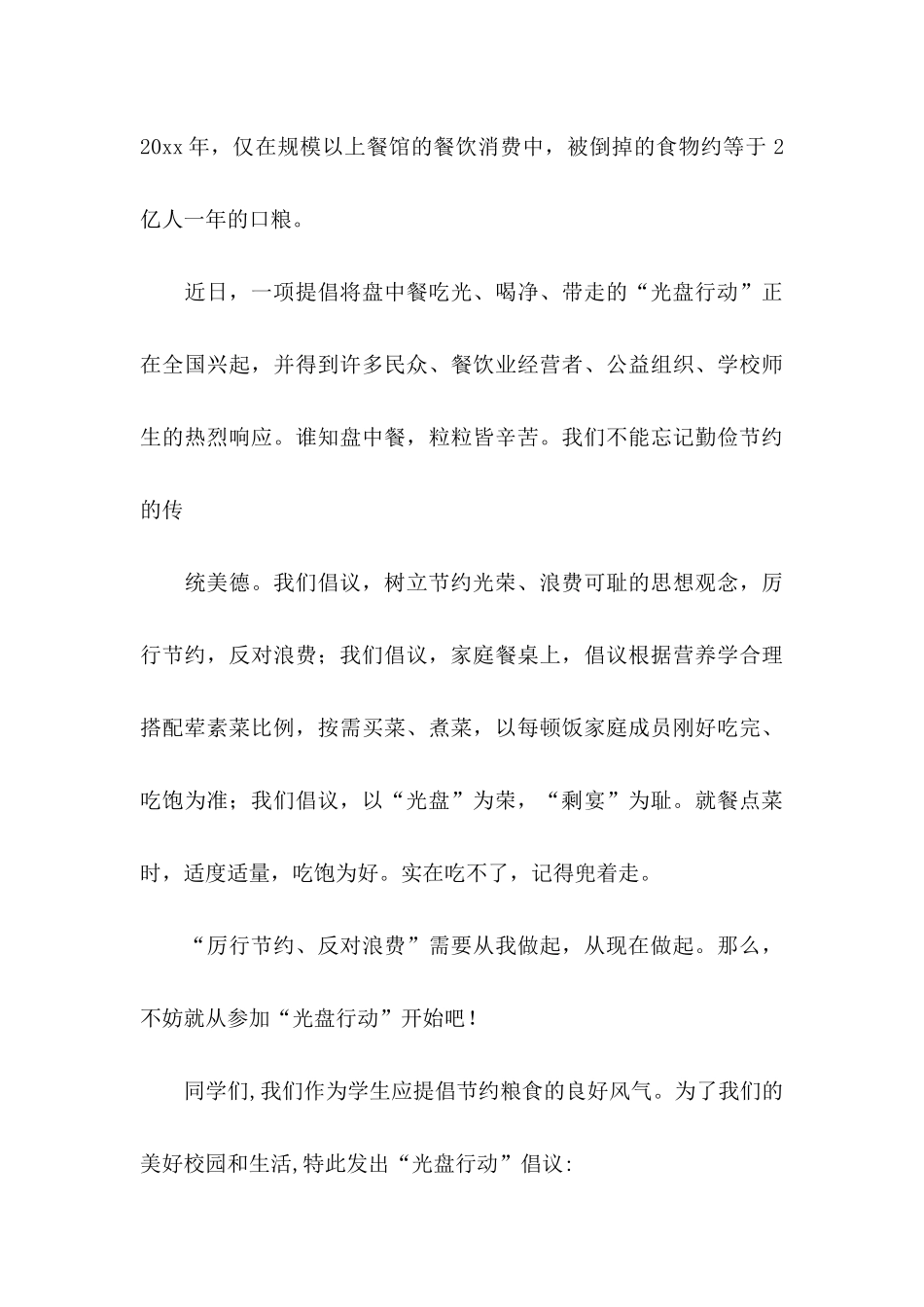 光盘行动倡议书范文汇编5篇_第3页