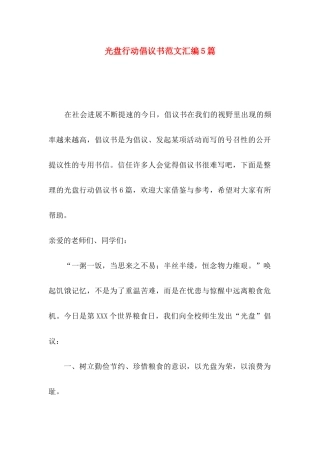 光盘行动倡议书范文汇编5篇