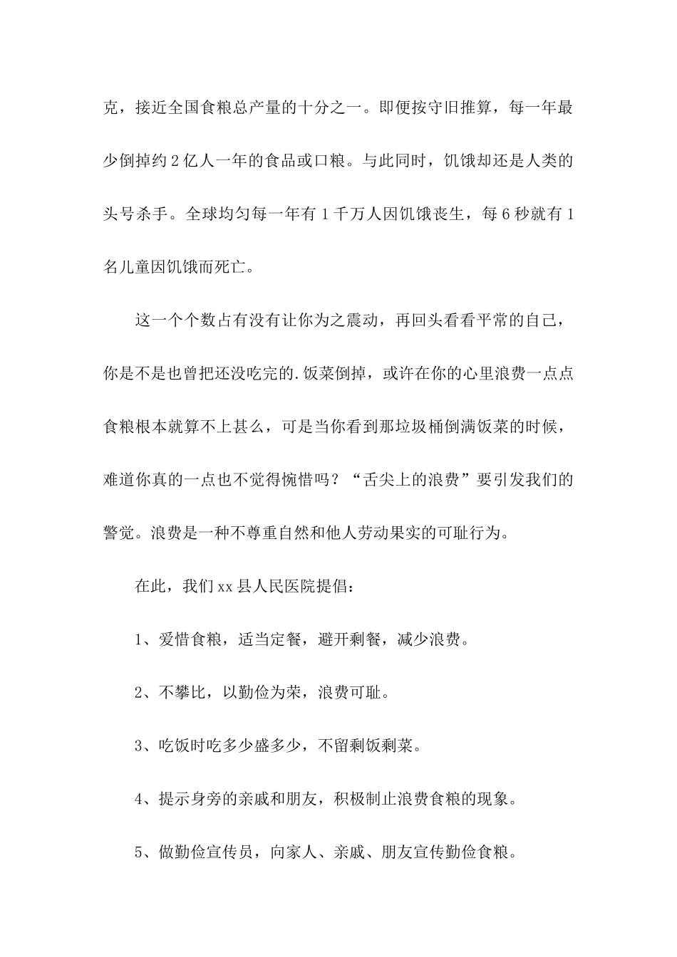 光盘行动倡议书范文汇编六篇_第2页