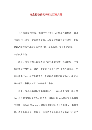 光盘行动倡议书范文汇编六篇