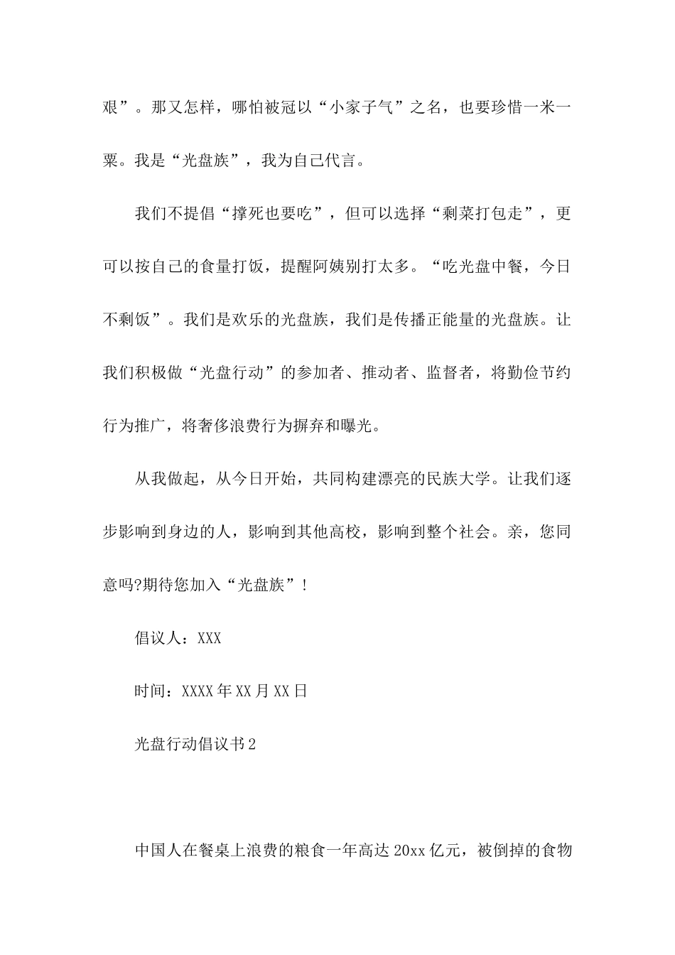 光盘行动倡议书通用15篇_第2页