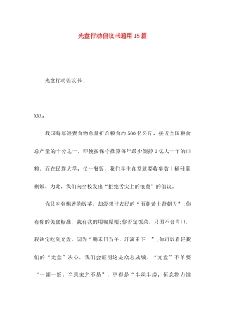 光盘行动倡议书通用15篇