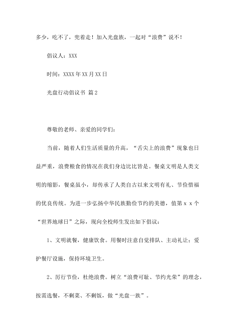 光盘行动倡议书范文集锦6篇_第3页