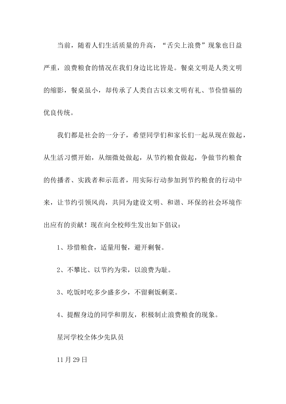 光盘行动倡议书汇编六篇_第3页