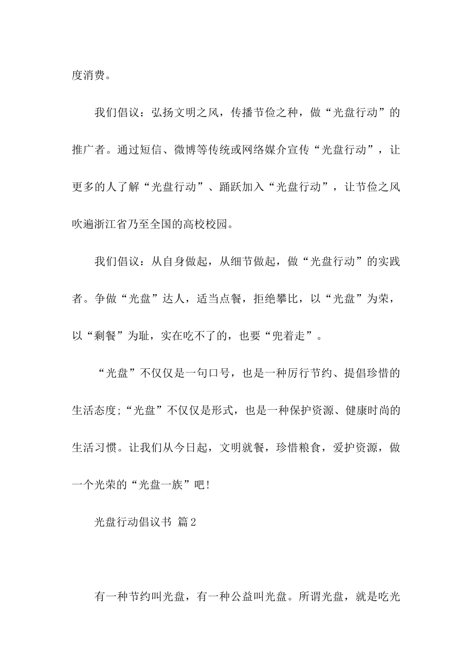 光盘行动倡议书范文汇总6篇_第2页