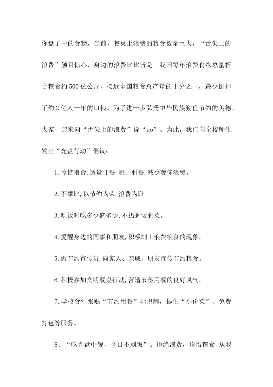 光盘行动倡议书范文汇总6篇_第3页