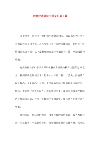 光盘行动倡议书范文汇总6篇