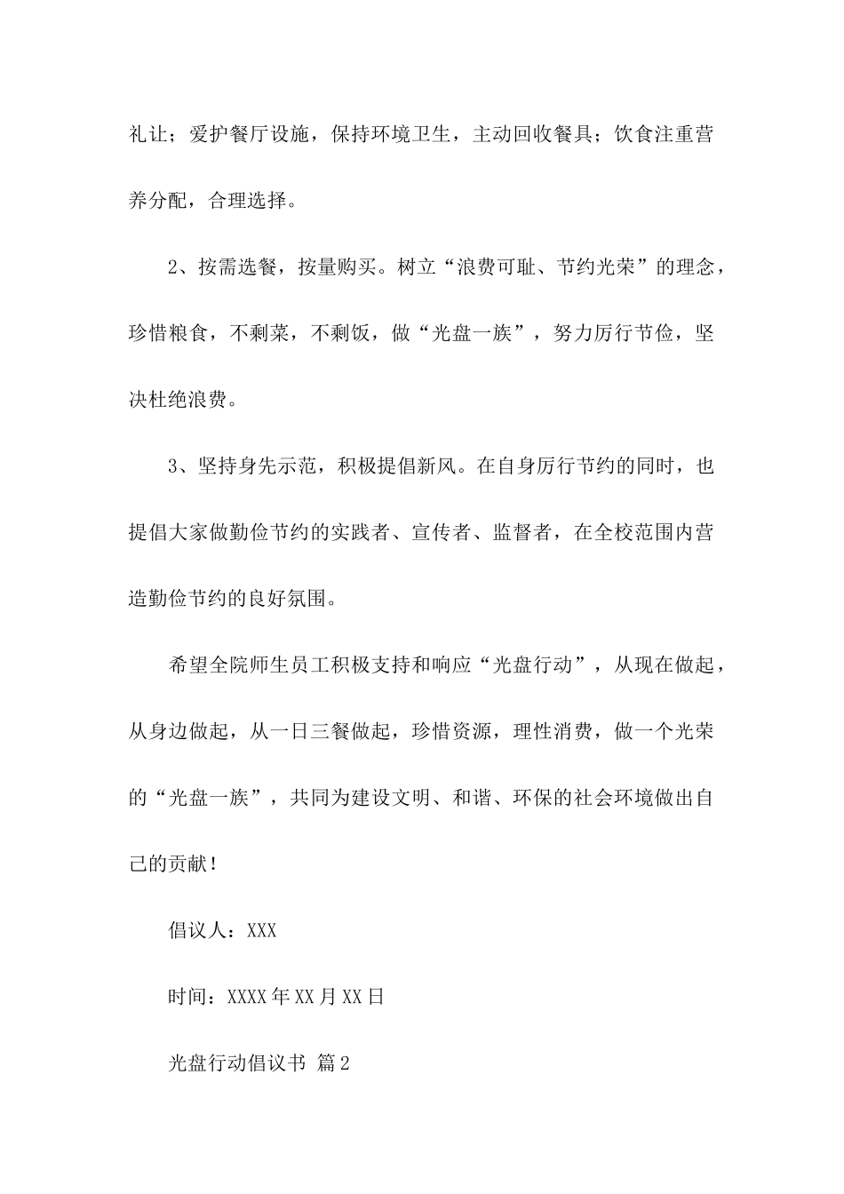 光盘行动倡议书锦集8篇_第2页