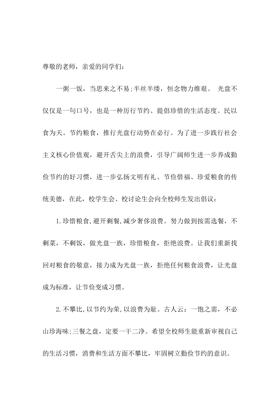 光盘行动倡议书锦集8篇_第3页