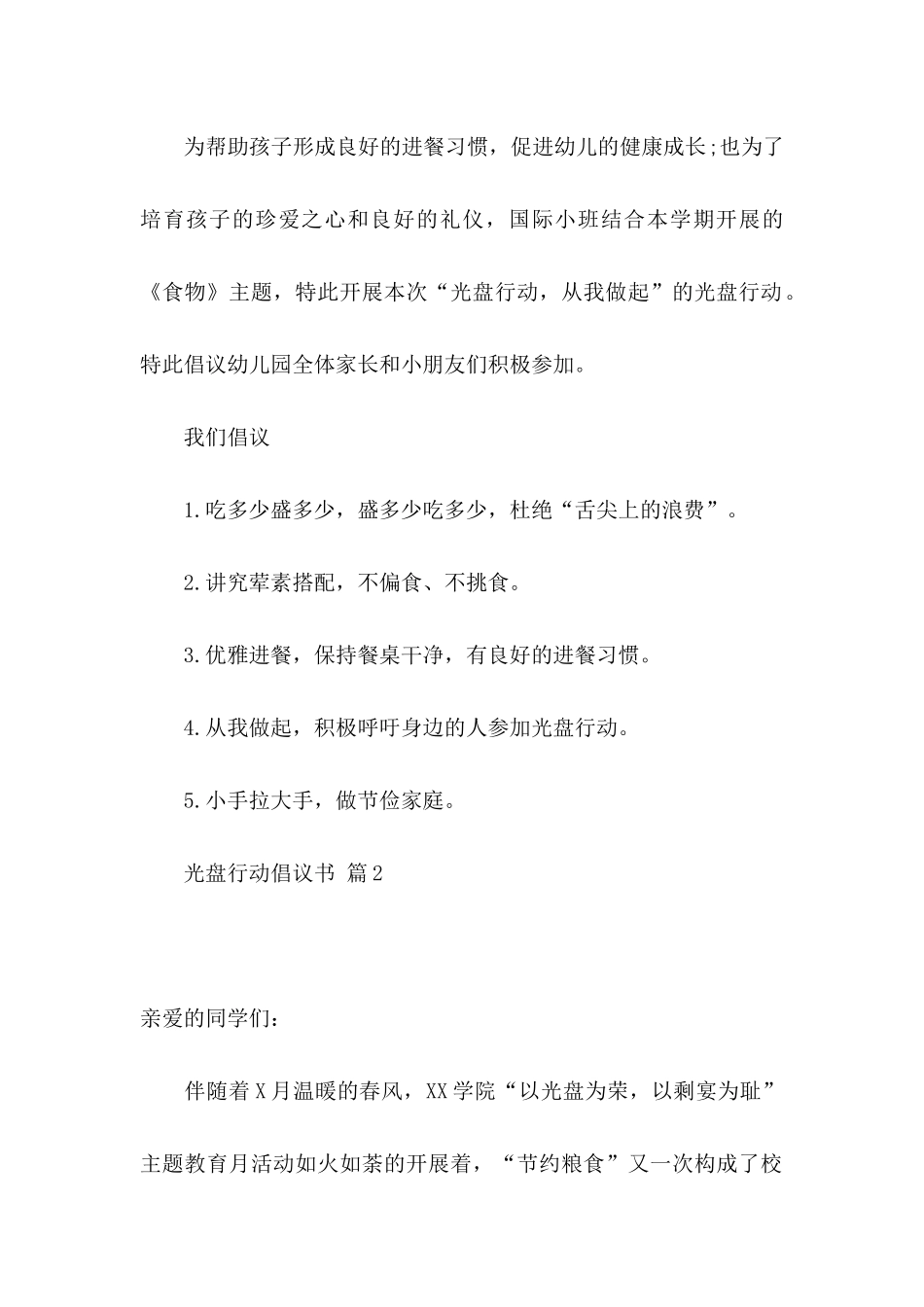 光盘行动倡议书集合3篇_第2页