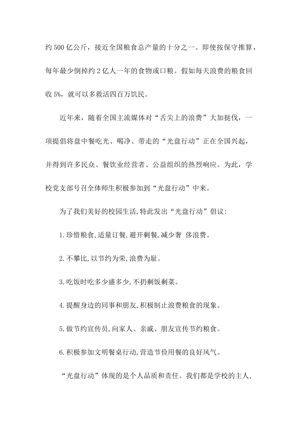 光盘行动倡议书集合9篇_第2页