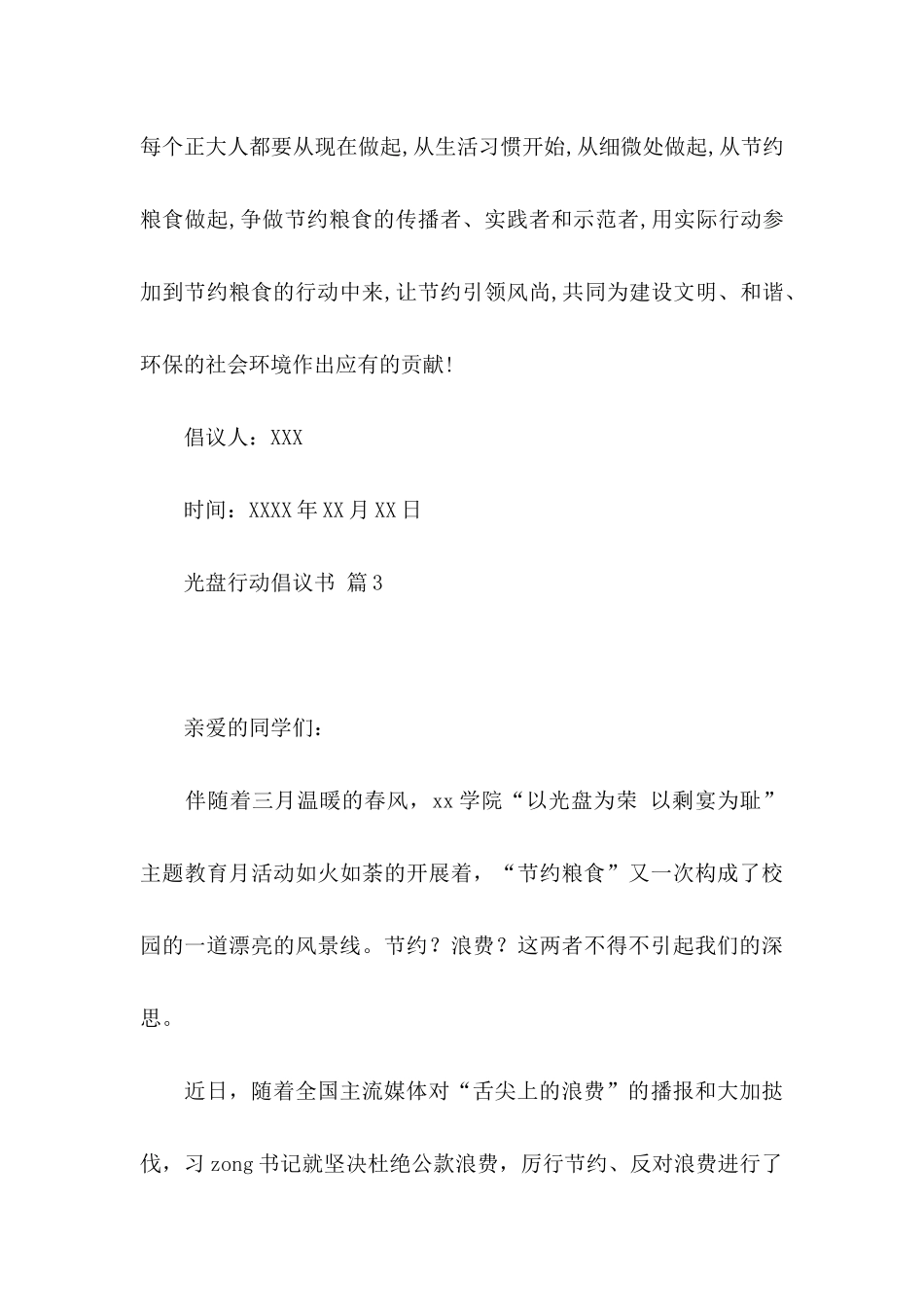 光盘行动倡议书集合9篇_第3页