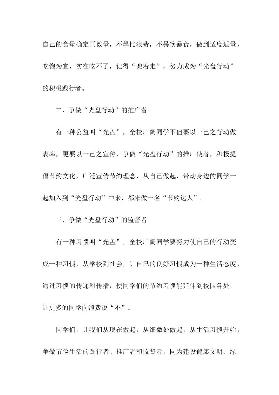 光盘行动倡议书范文集合10篇_第2页