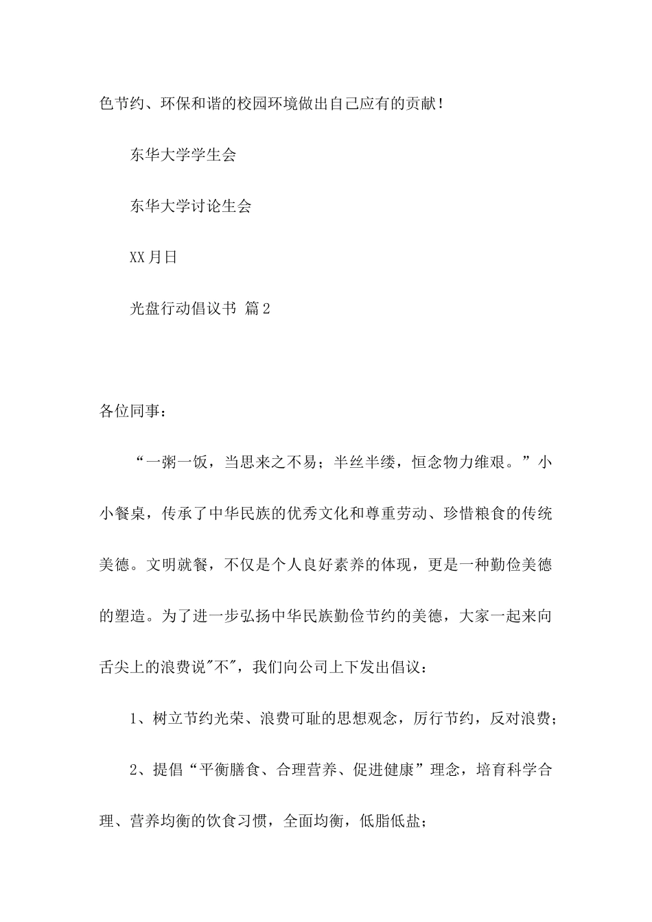 光盘行动倡议书范文集合10篇_第3页