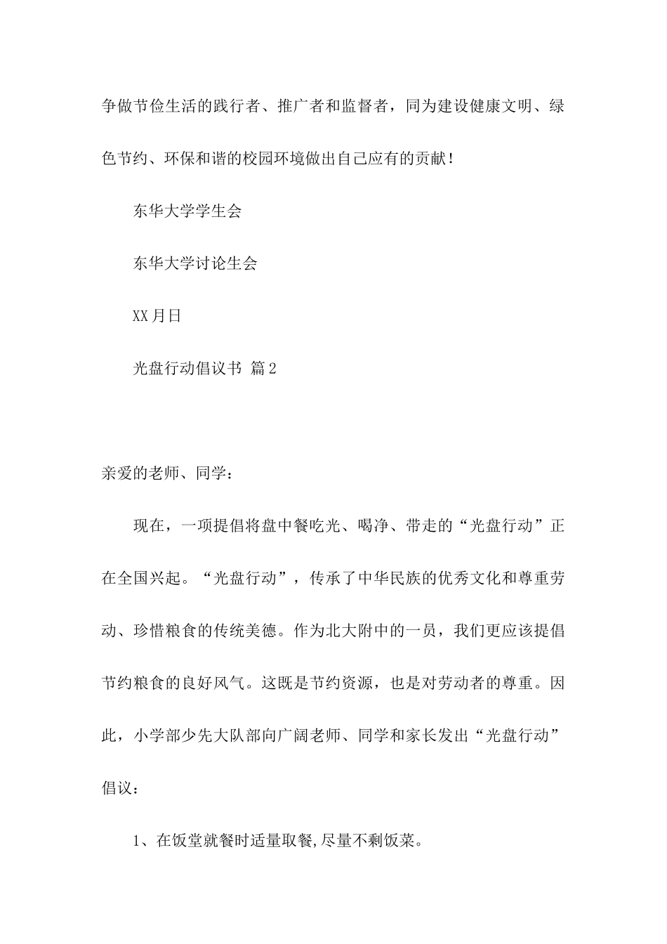 光盘行动倡议书集合4篇_第3页