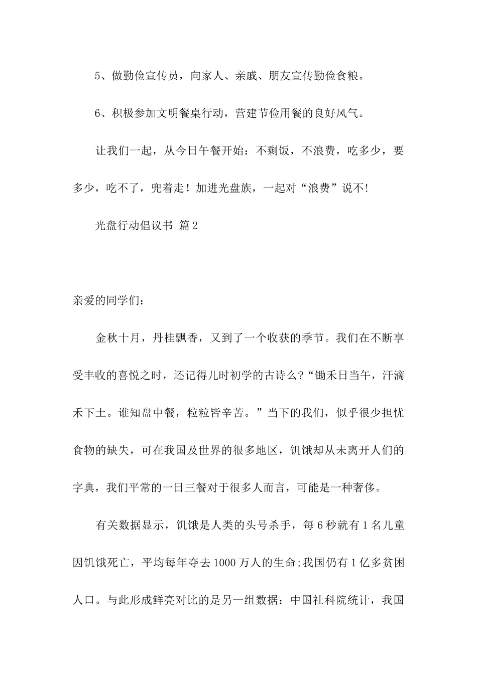 光盘行动倡议书集锦10篇（一）_第3页