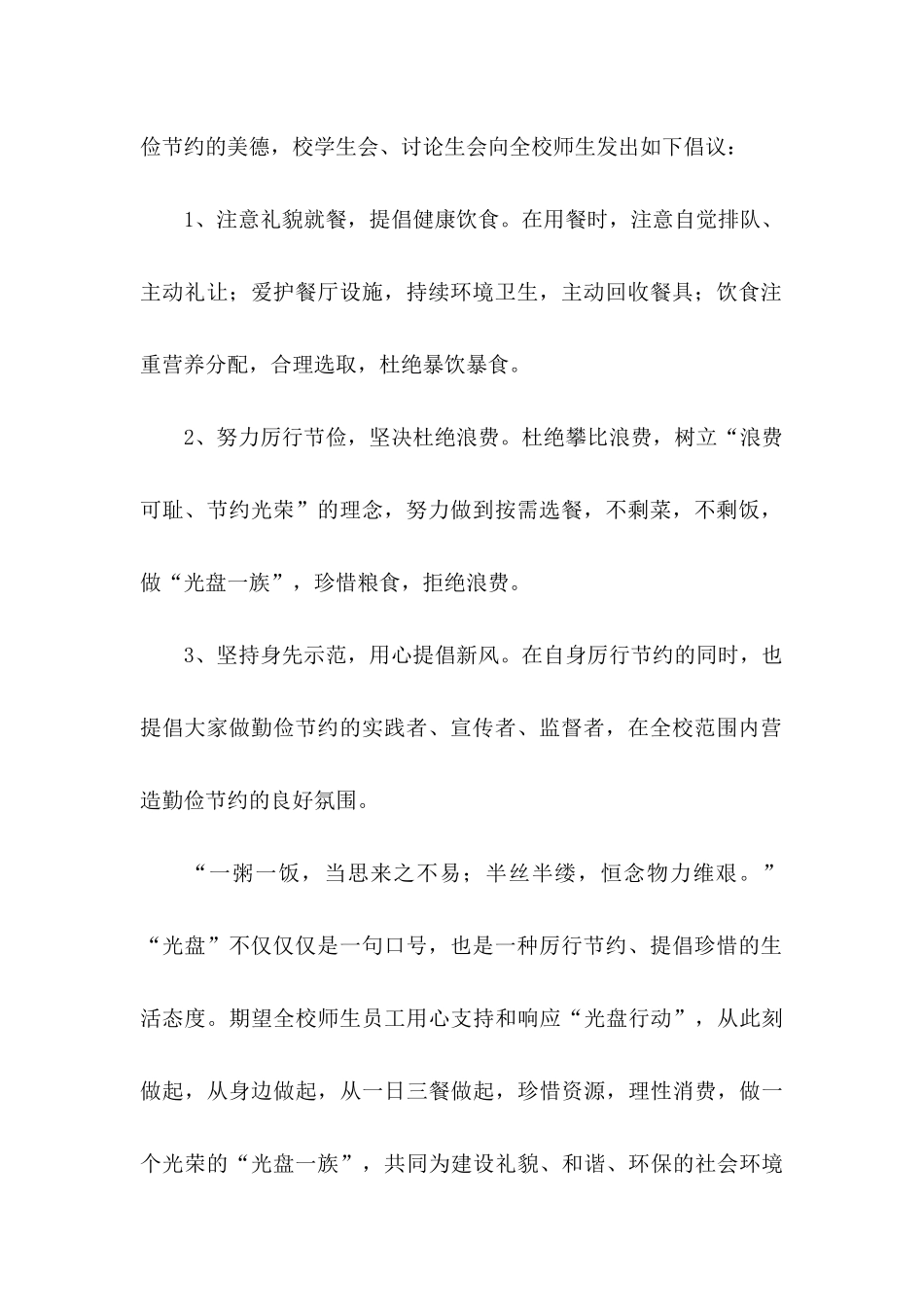 光盘行动倡议书集锦10篇_第2页