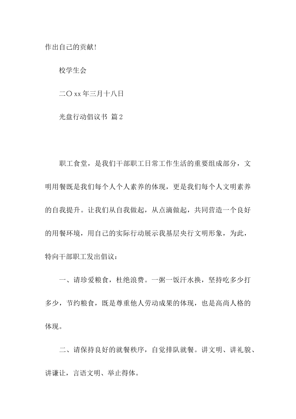 光盘行动倡议书集锦10篇_第3页