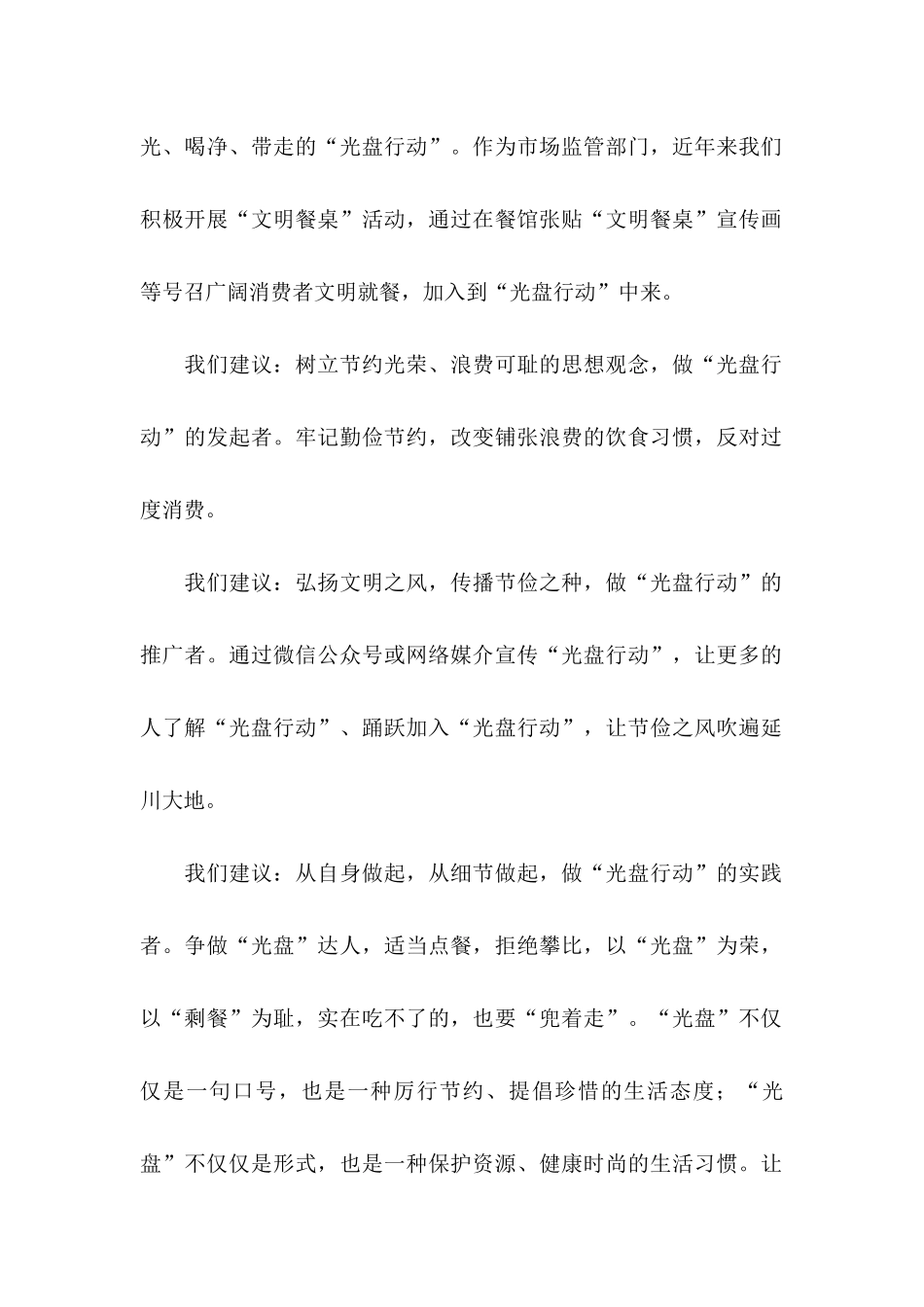 光盘行动建议书 _第2页