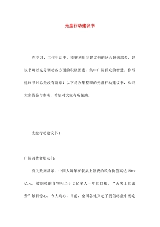 光盘行动建议书 