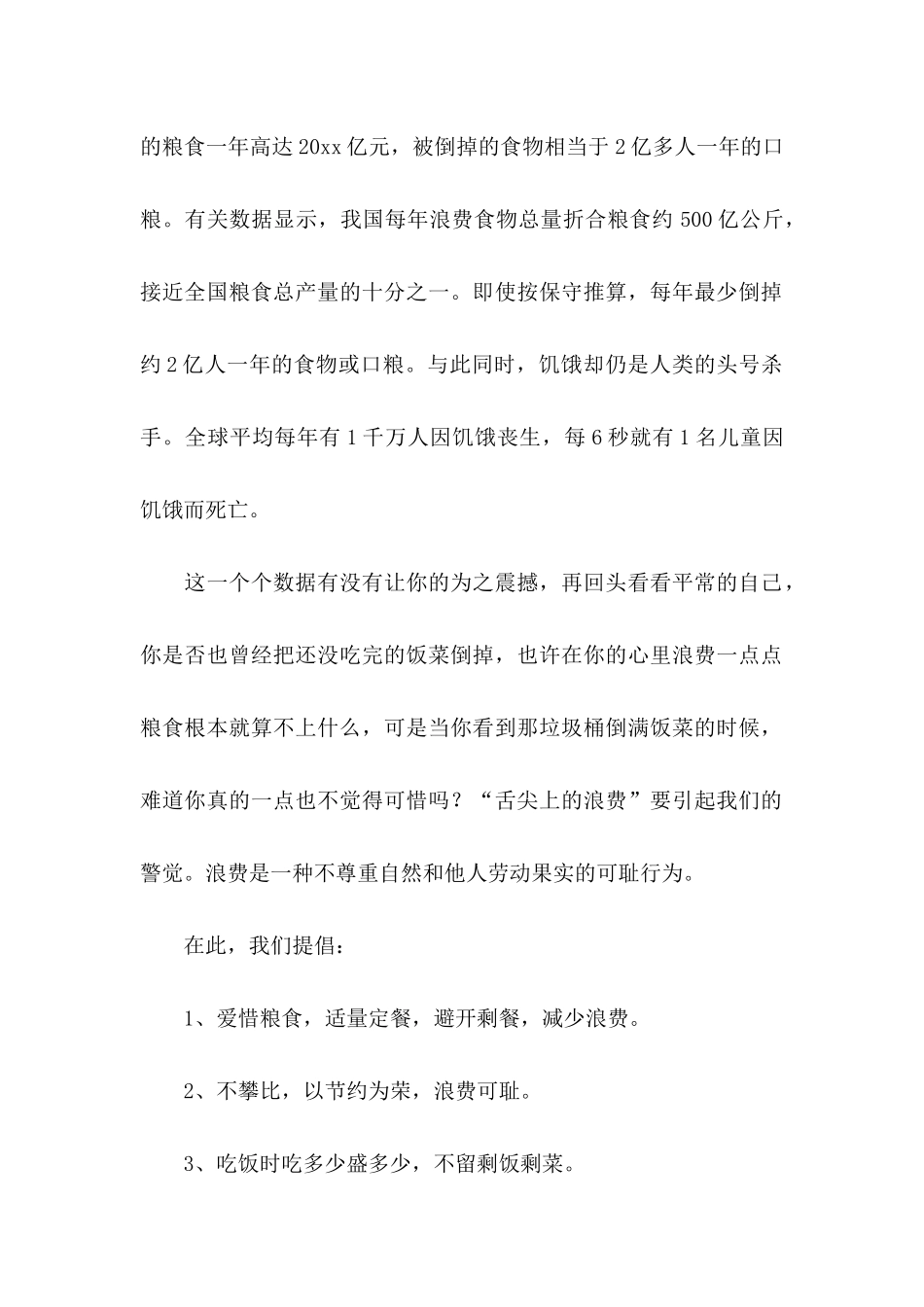 光盘行动建议书_第2页