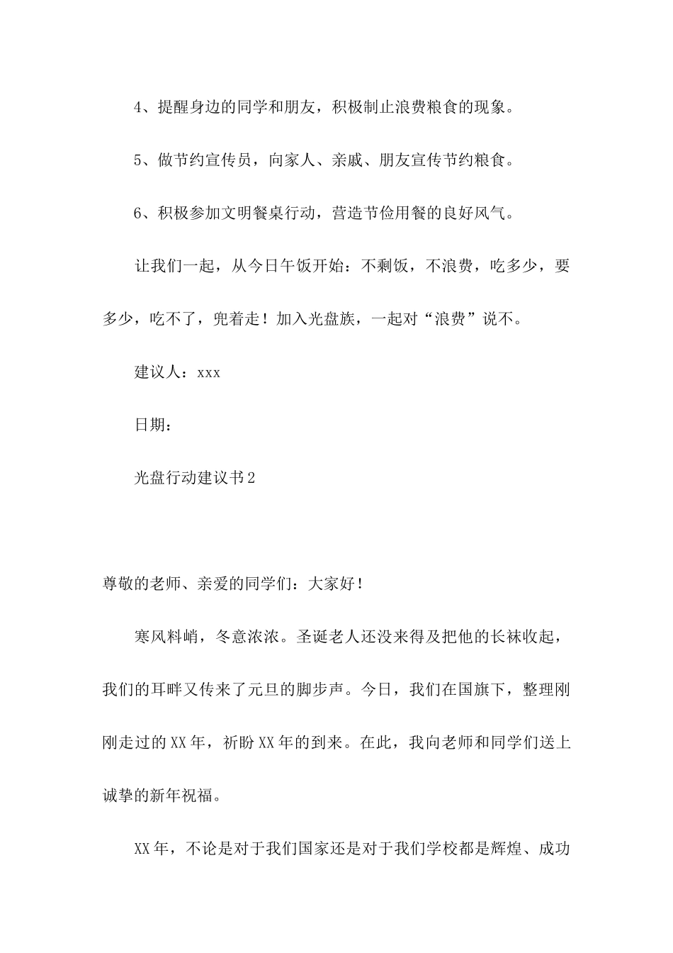 光盘行动建议书_第3页