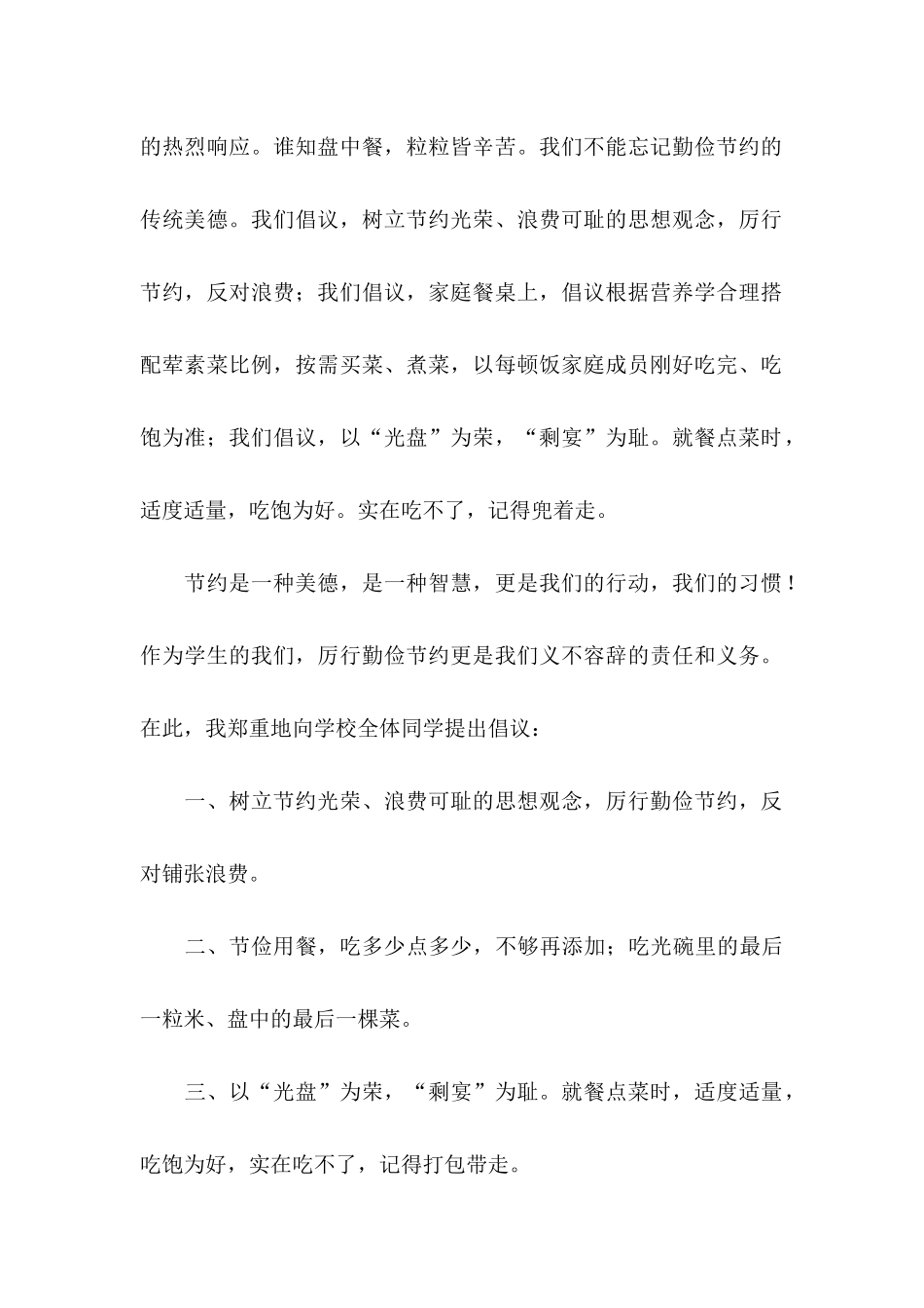 光盘行动建议书8篇_第2页