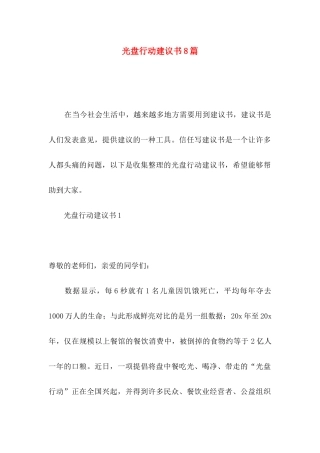 光盘行动建议书8篇