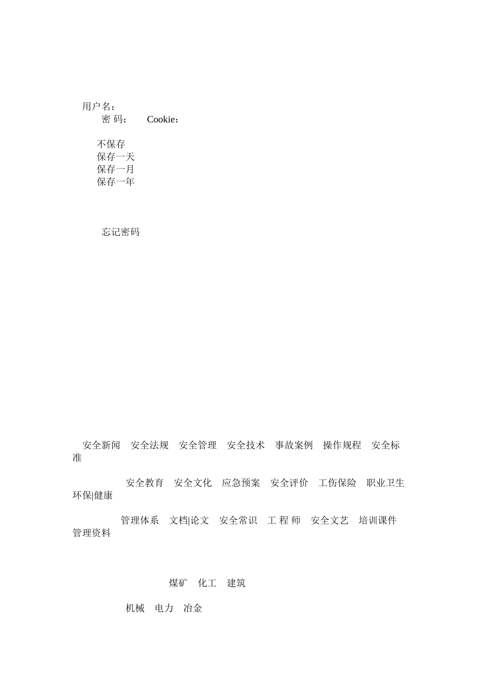 光纤光缆通信线路作业安全技术规范_第2页