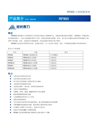光纤围栏双防区简介