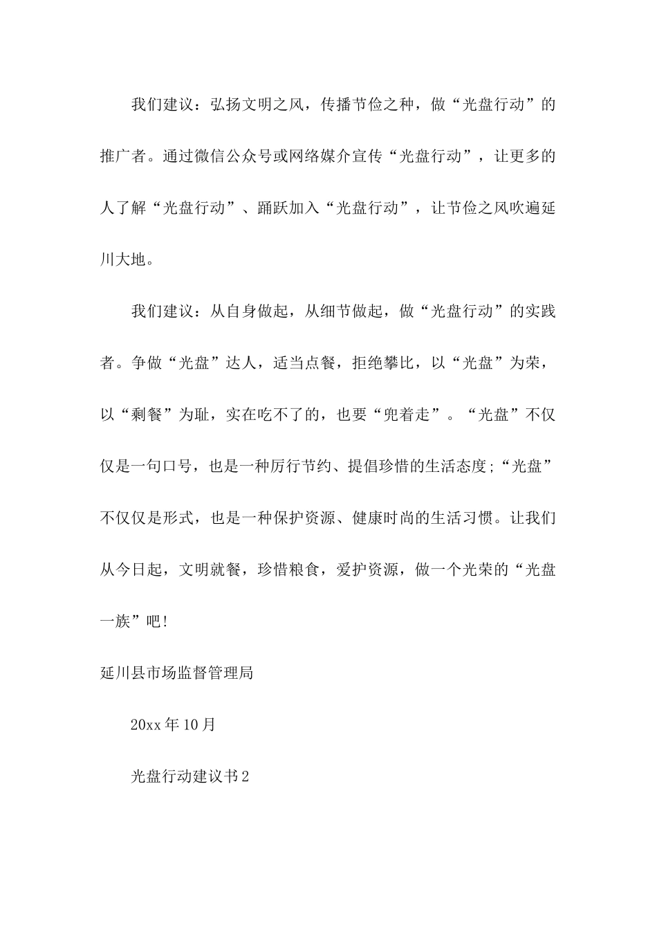 光盘行动建议书9篇_第2页