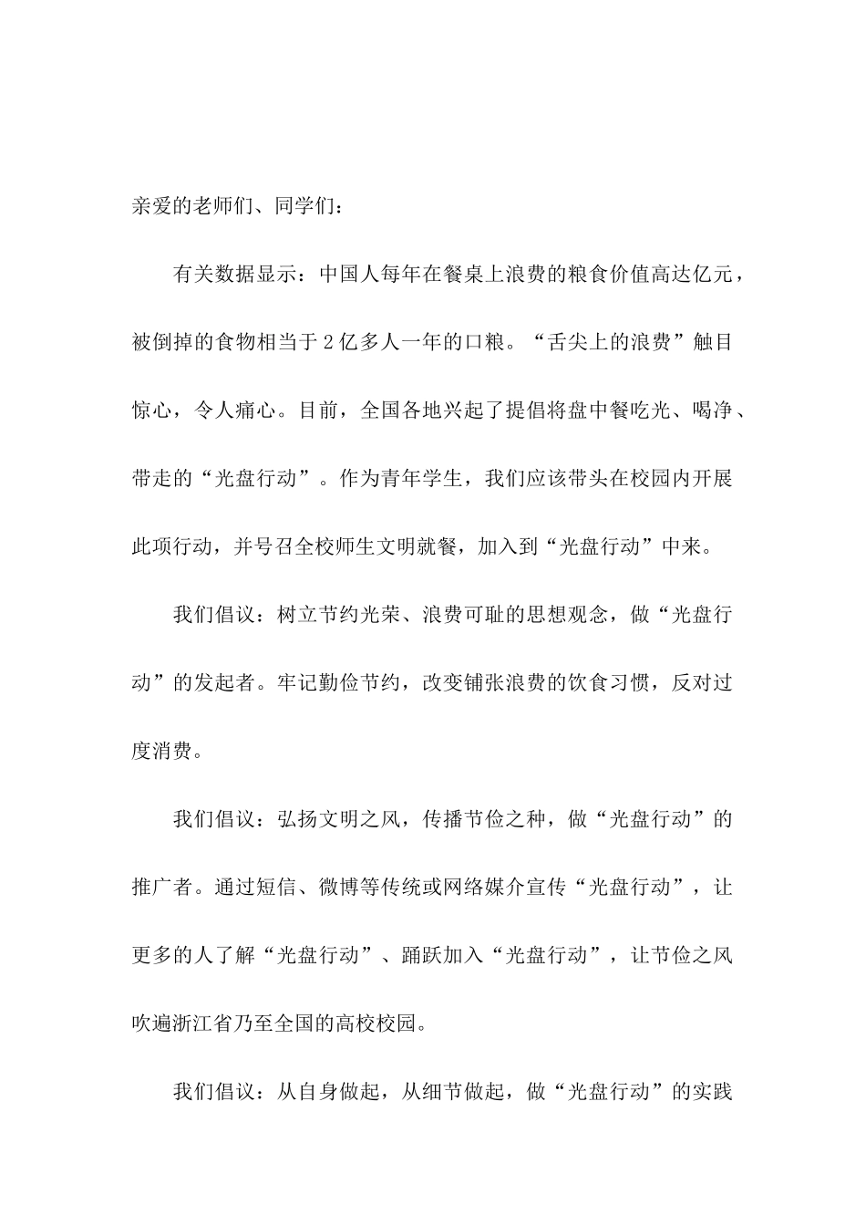 光盘行动建议书9篇_第3页