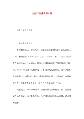 光盘行动建议书9篇