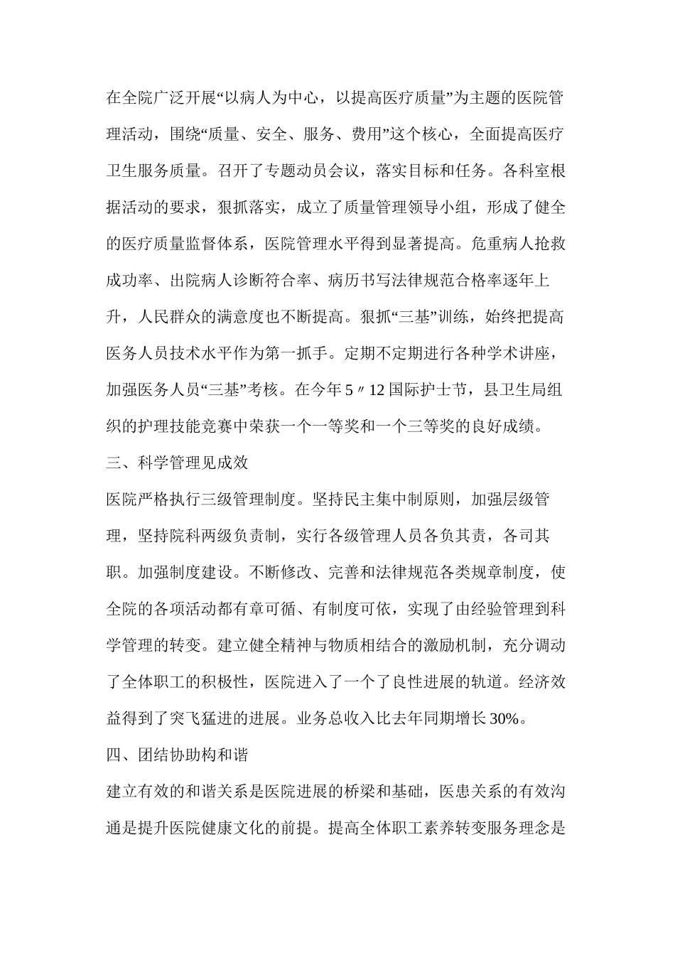 光荣院述职述廉报告（共3篇）_第2页