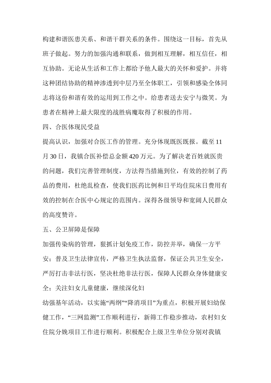 光荣院述职述廉报告（共3篇）_第3页