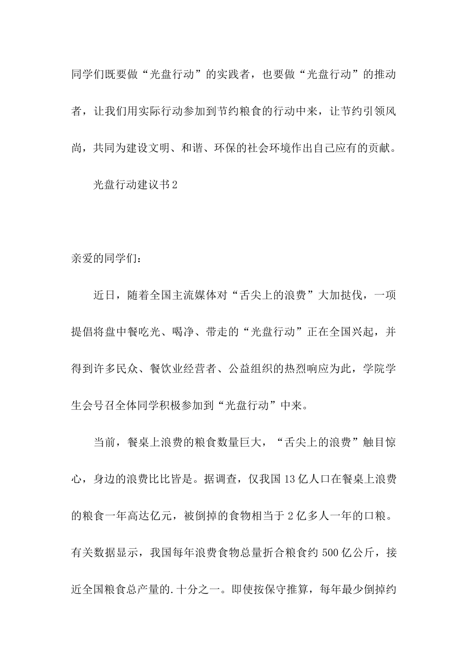 光盘行动建议书 (2)_第2页