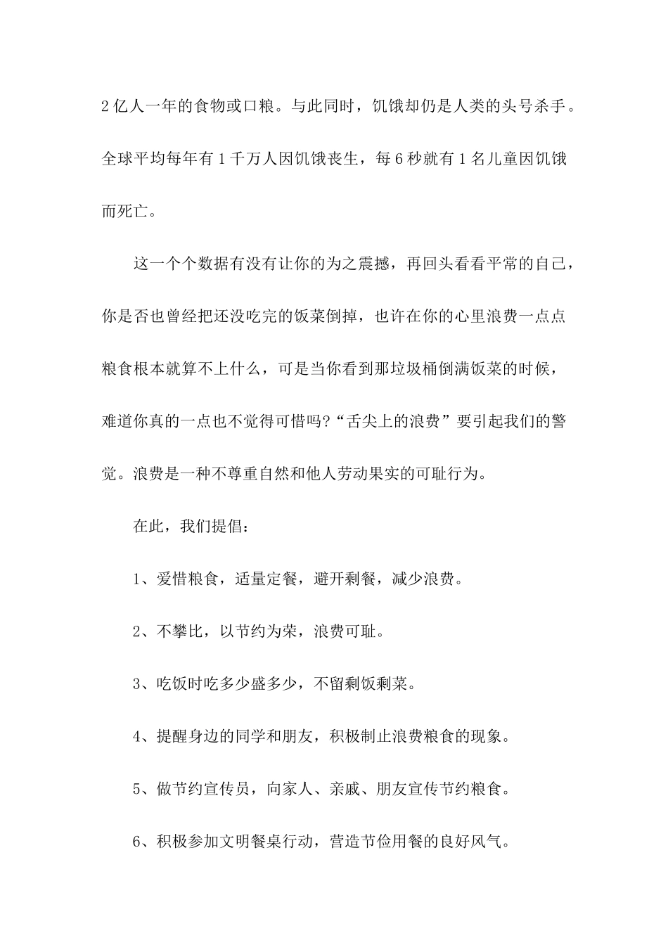 光盘行动建议书 (2)_第3页