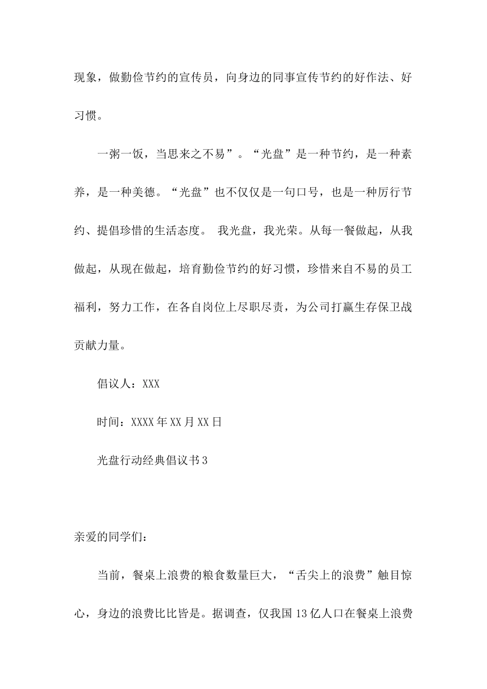 光盘行动经典倡议书_第2页