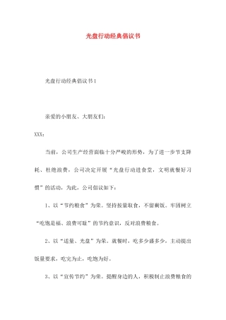 光盘行动经典倡议书