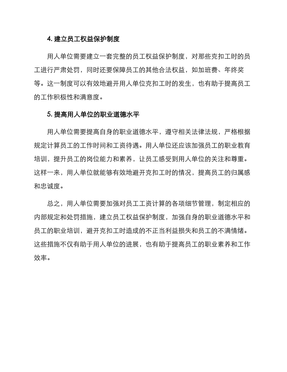 克扣工时工资对策方案_第2页