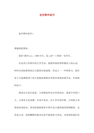 免学费申请书 