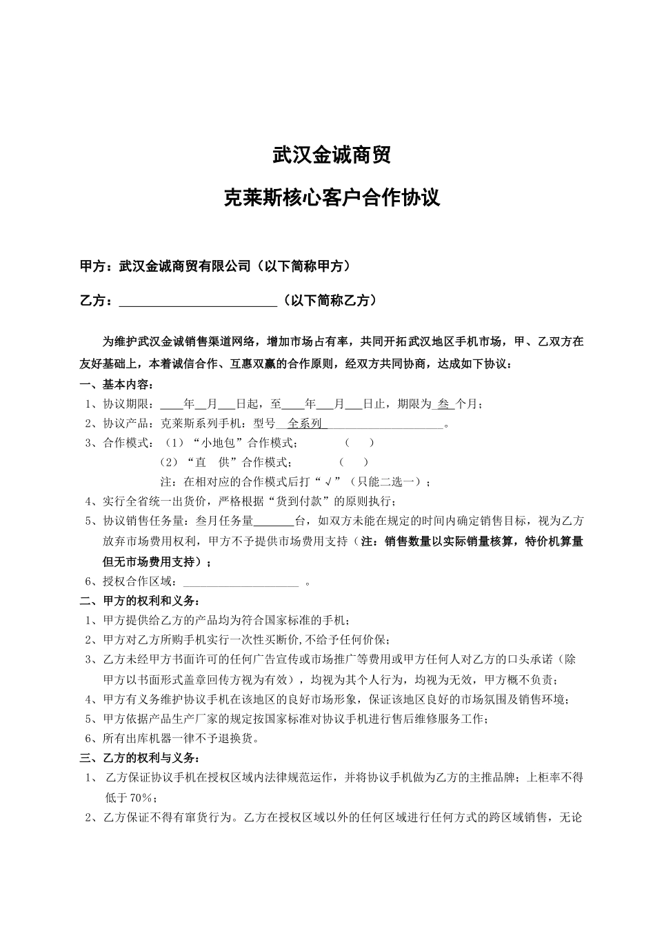 克莱斯核心客户合作协议_第2页