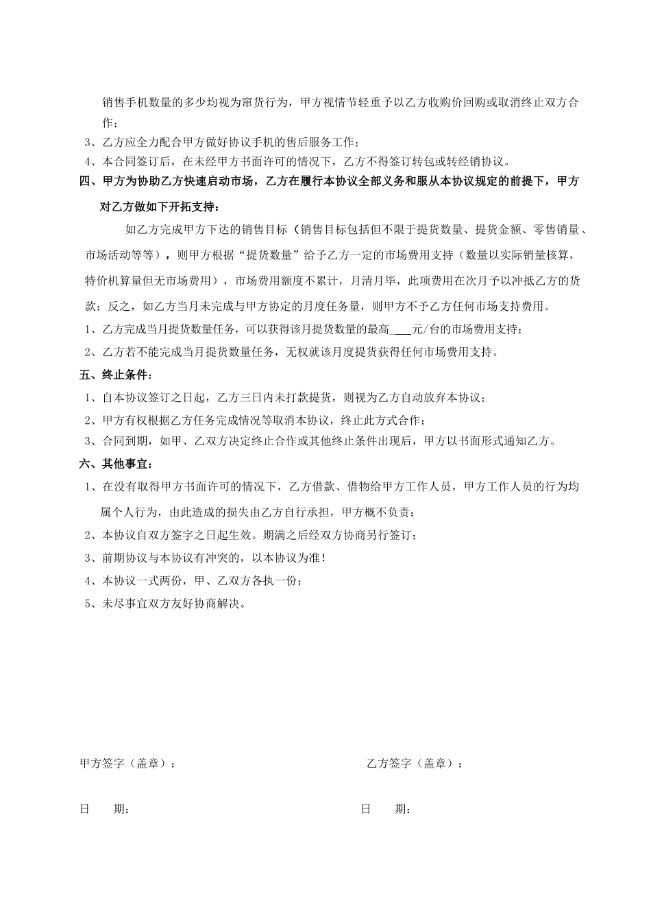 克莱斯核心客户合作协议_第3页