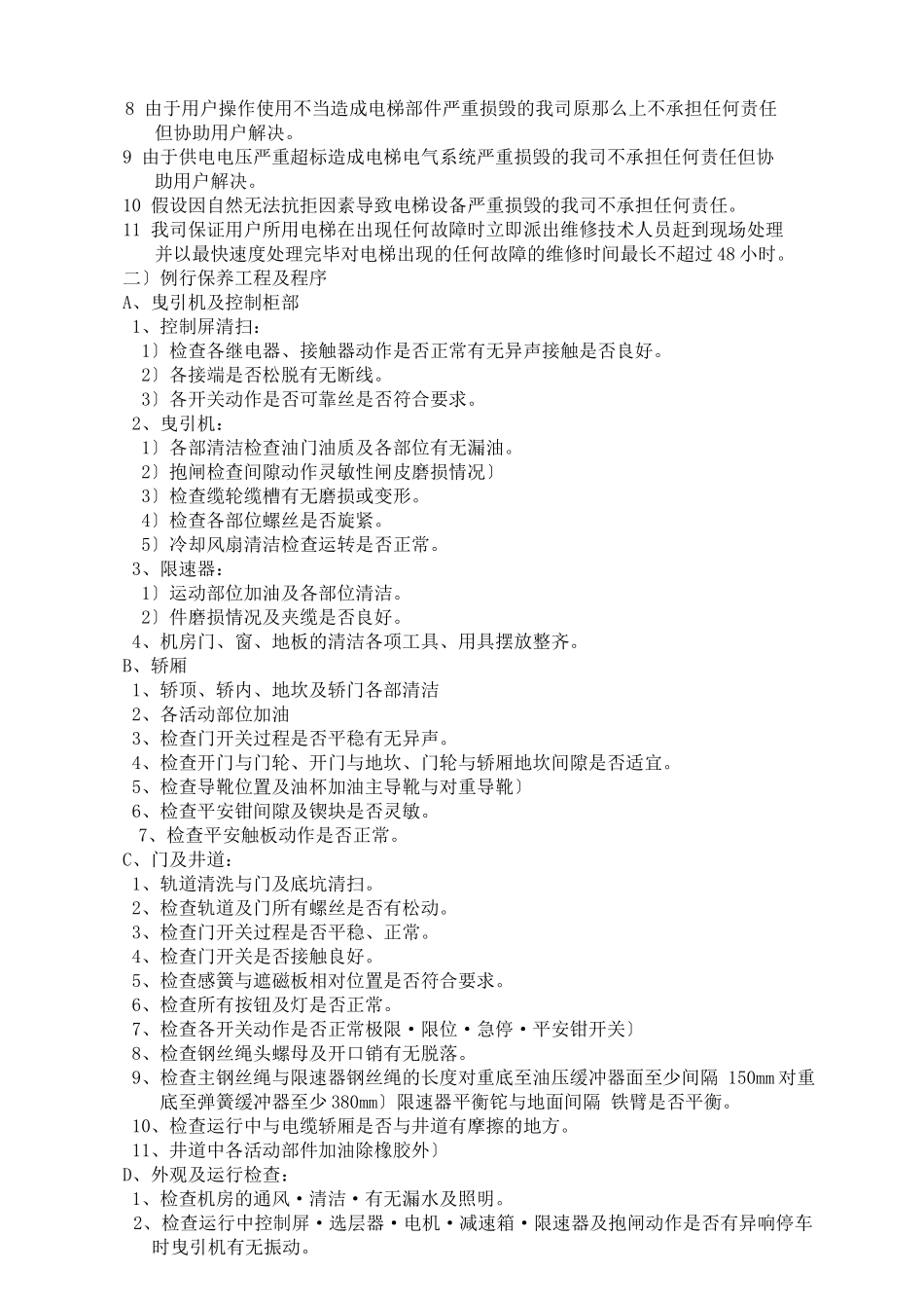 免保合同样本_第2页