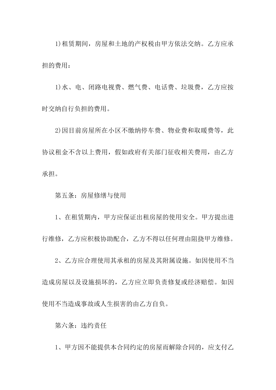 免责协议书4篇（一）_第3页