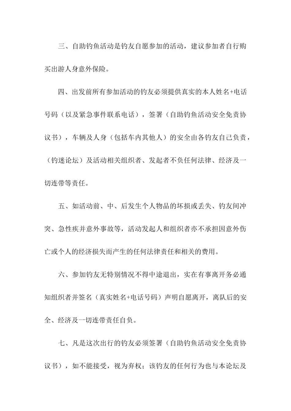 免责协议书4篇_第2页