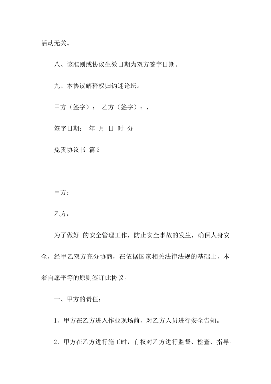 免责协议书4篇_第3页