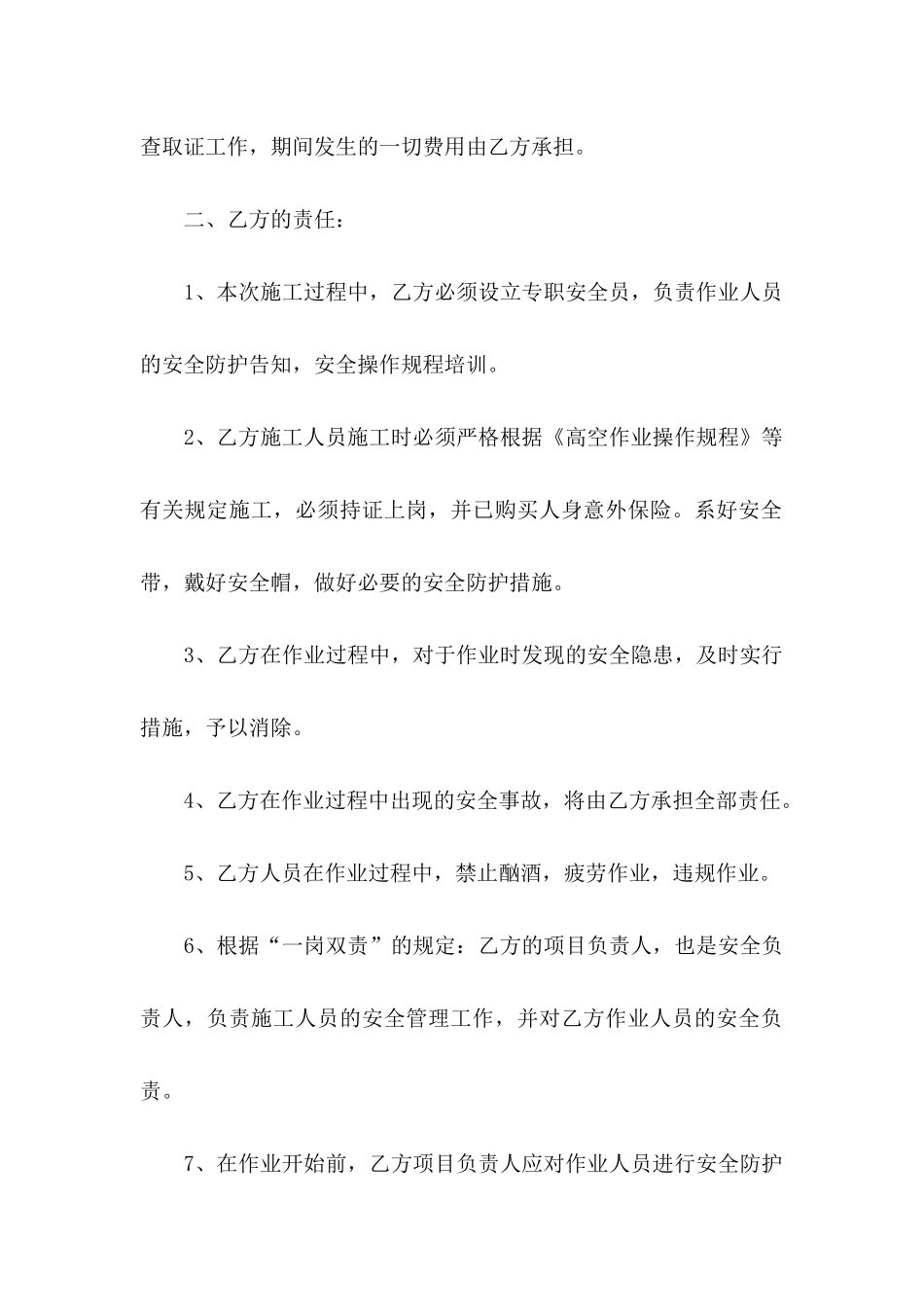 免责协议书汇编7篇_第2页
