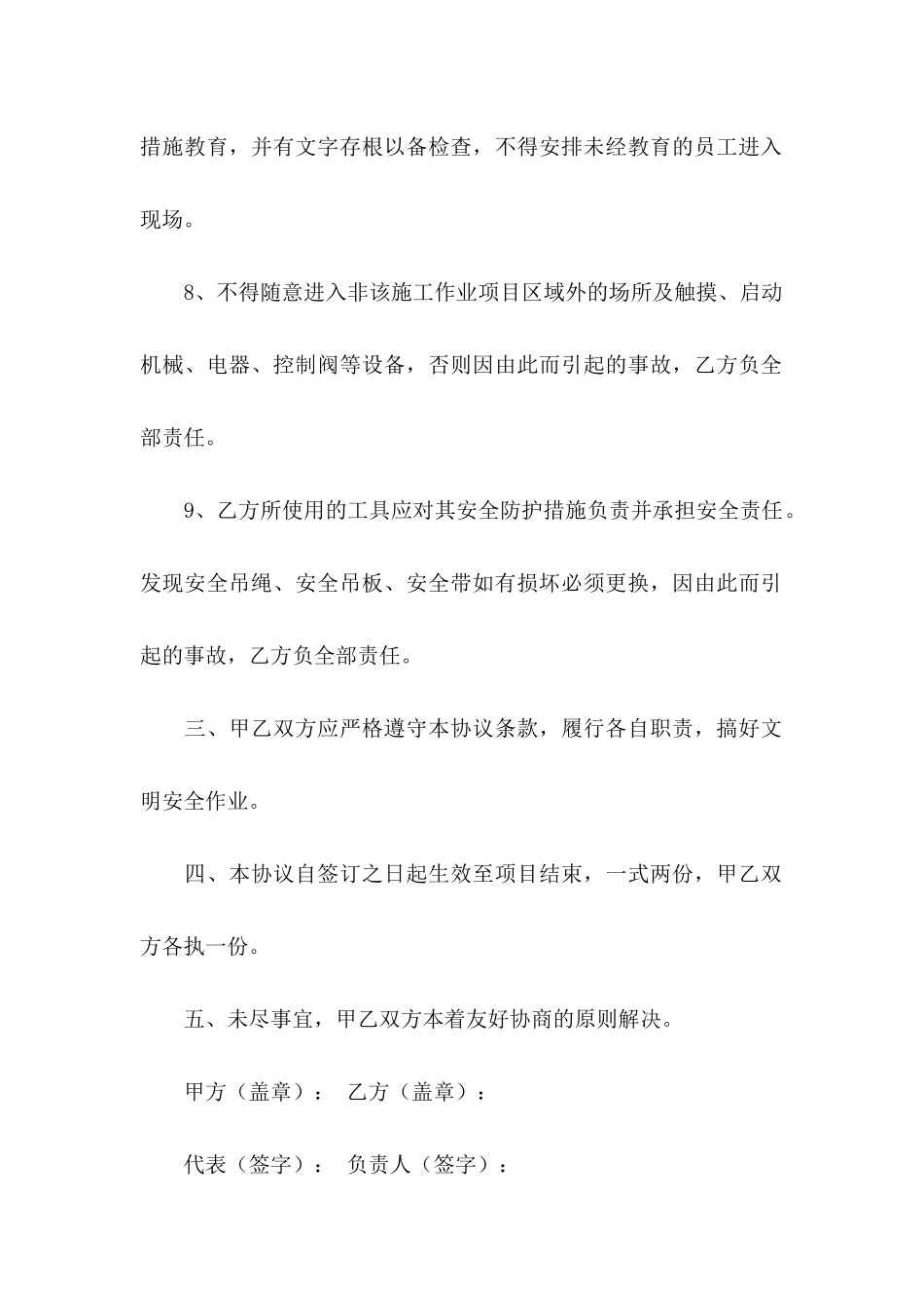 免责协议书汇编7篇_第3页