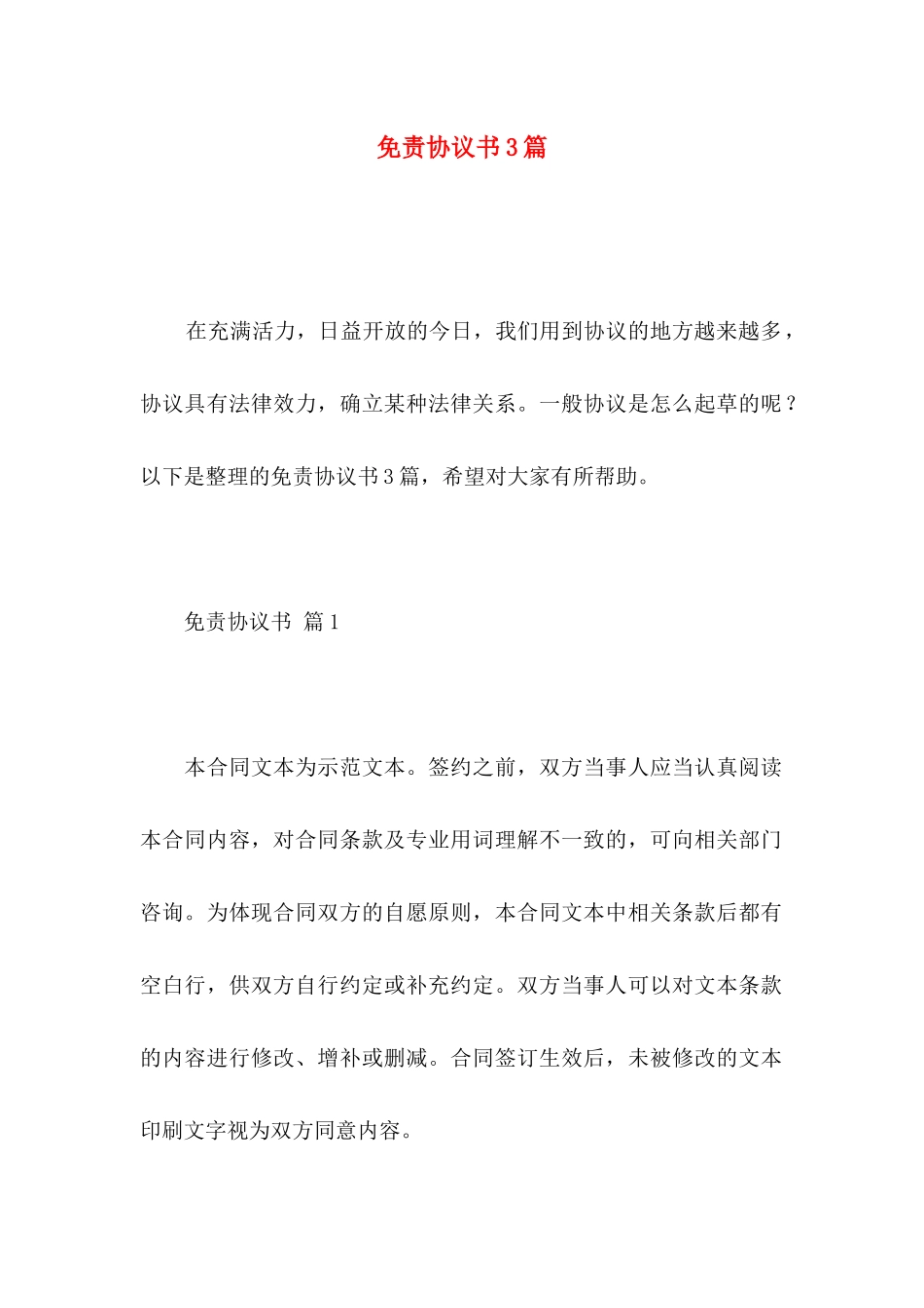 免责协议书3篇_第1页